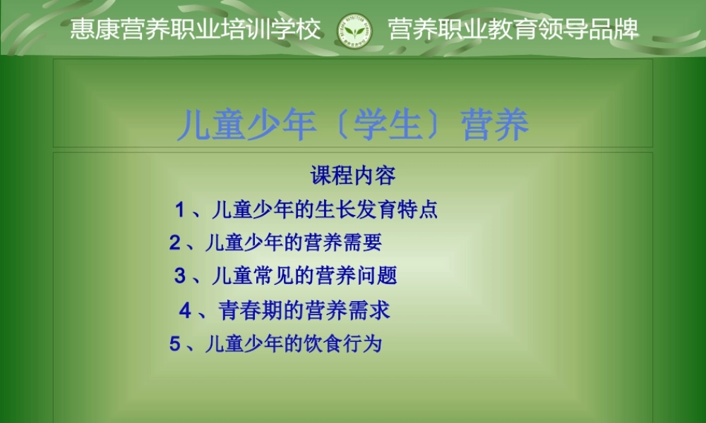 儿童少年学生营养.pptx