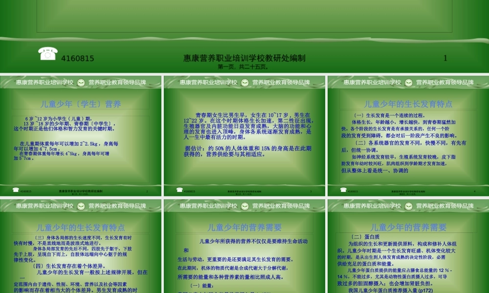 儿童少年学生营养.pptx