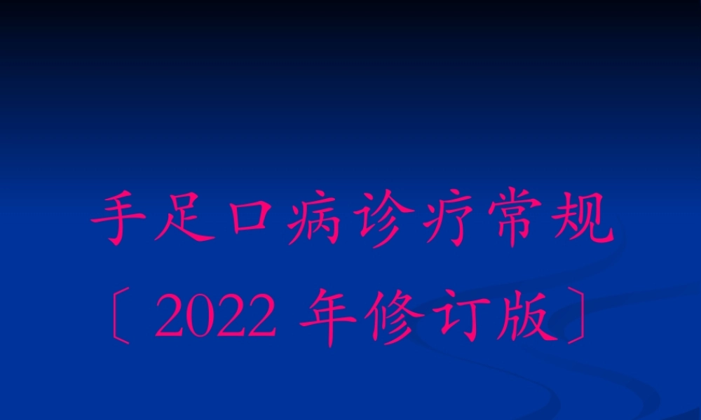 儿童意外伤害.pptx