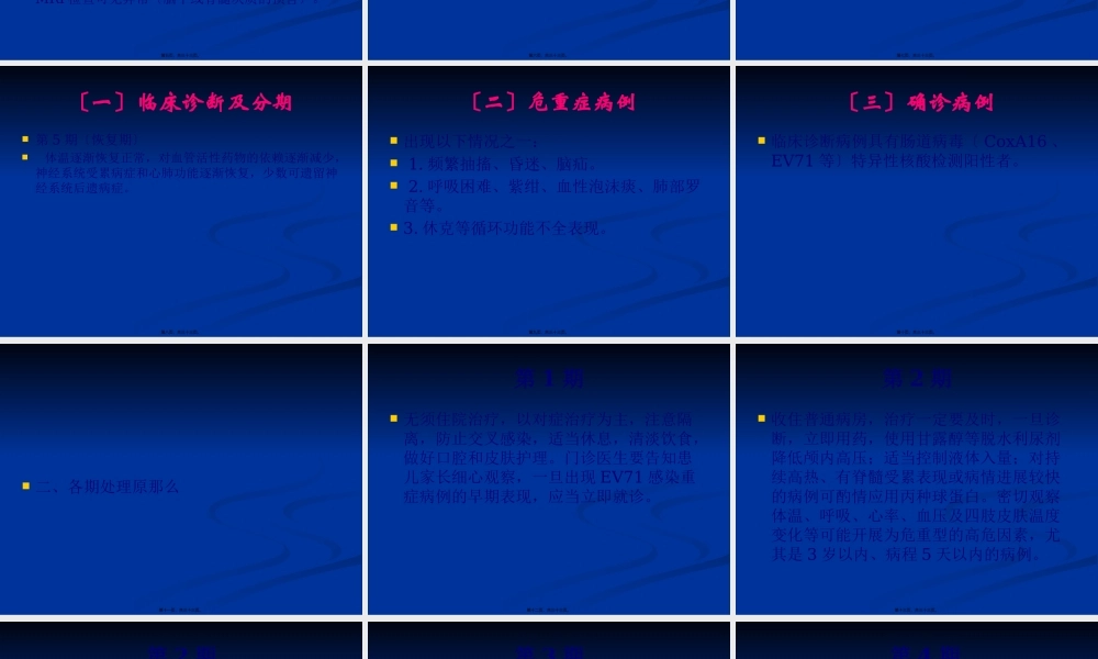 儿童意外伤害.pptx