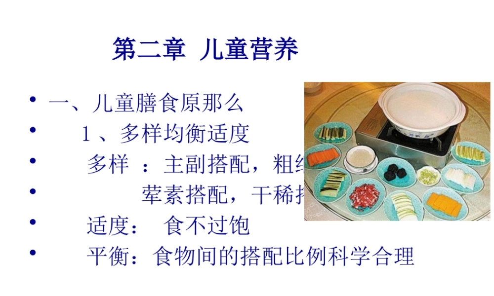儿童营养(2).pptx