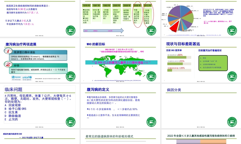 儿童腹泻病规范化诊治.pptx