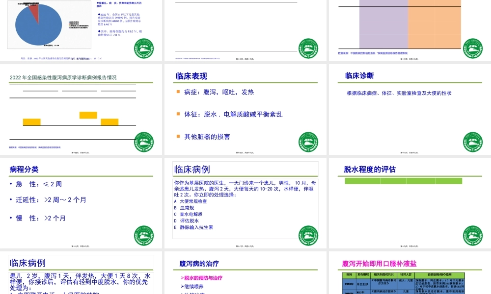 儿童腹泻病规范化诊治.pptx