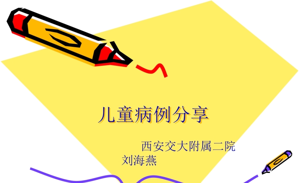 儿童过敏病例分享.pptx