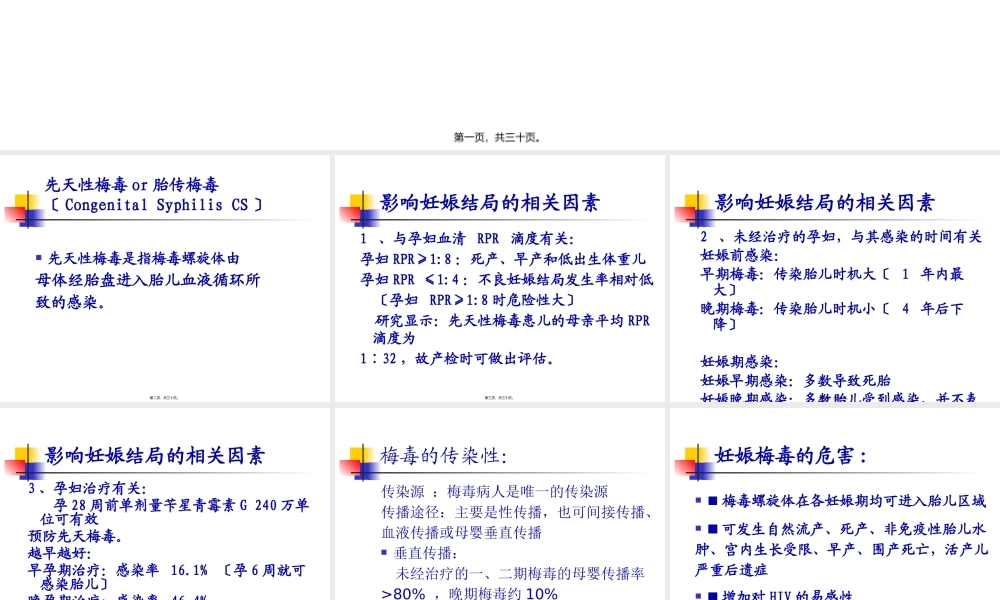 先天性梅毒.pptx