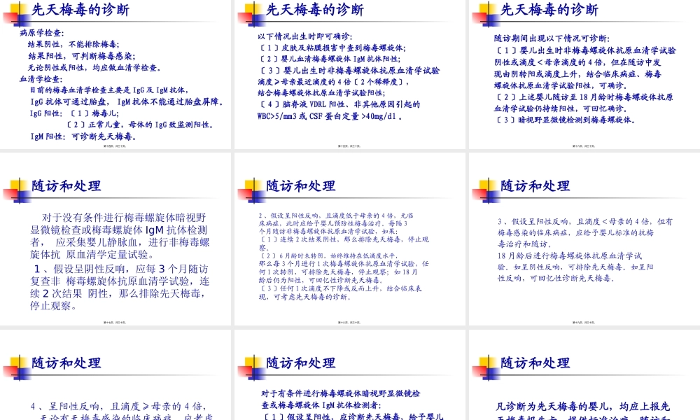 先天性梅毒.pptx