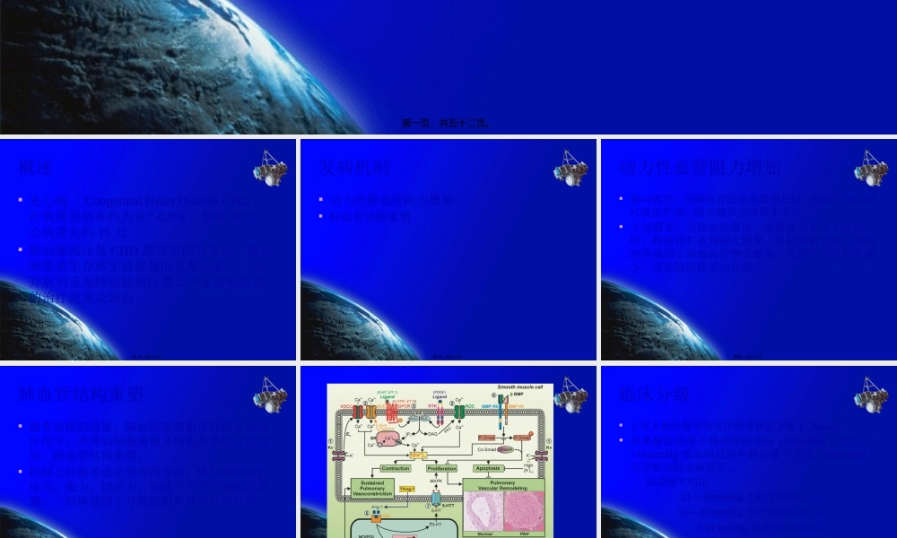 先心病与肺动脉高压.pptx