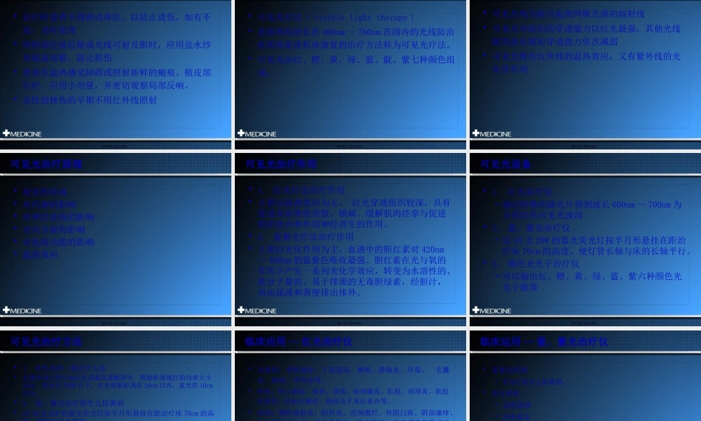 光疗法PPT.pptx