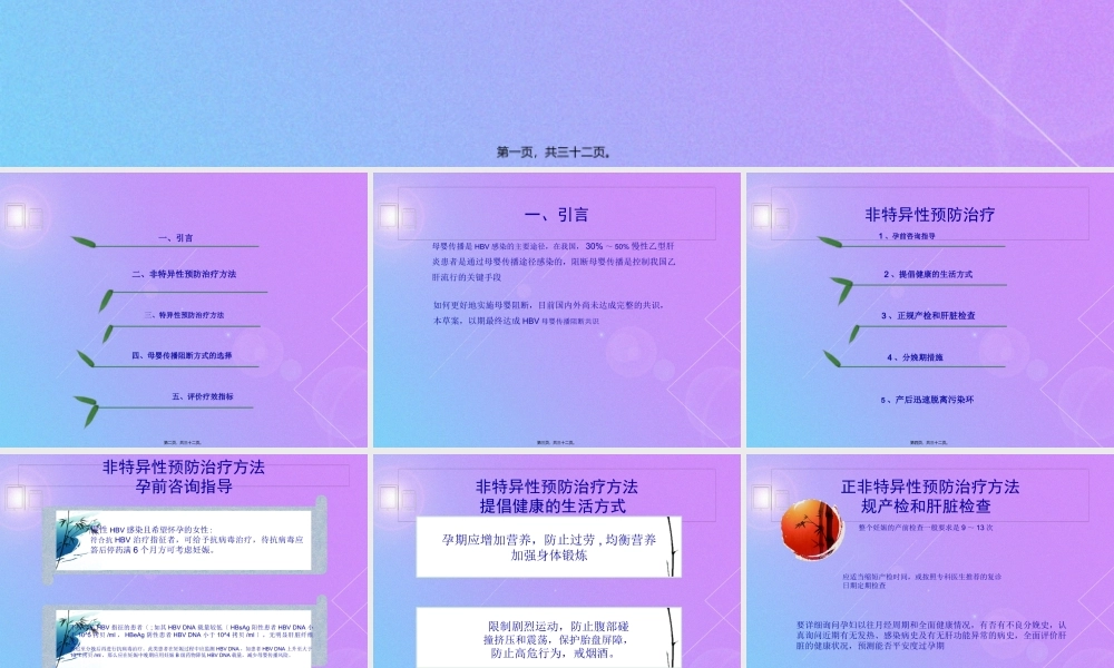 全方位解读乙肝母婴阻断究竟靠不靠谱-哈尔滨乙肝医院.pptx