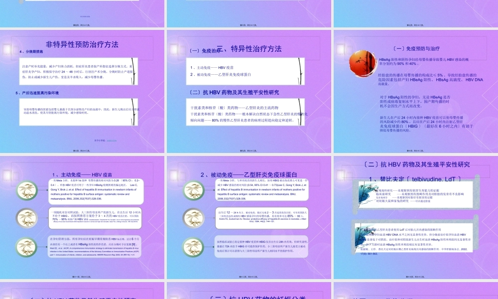 全方位解读乙肝母婴阻断究竟靠不靠谱-哈尔滨乙肝医院.pptx