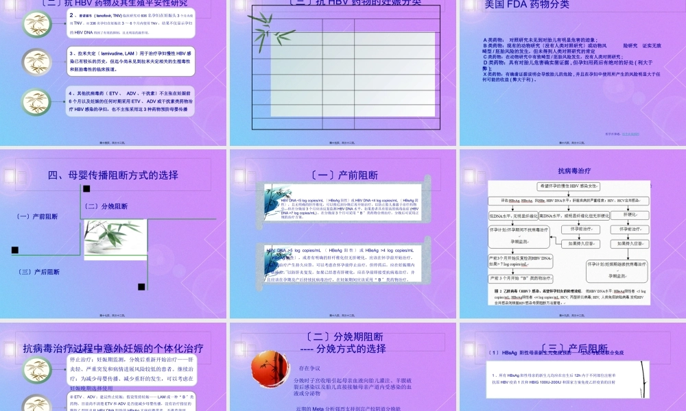 全方位解读乙肝母婴阻断究竟靠不靠谱-哈尔滨乙肝医院.pptx