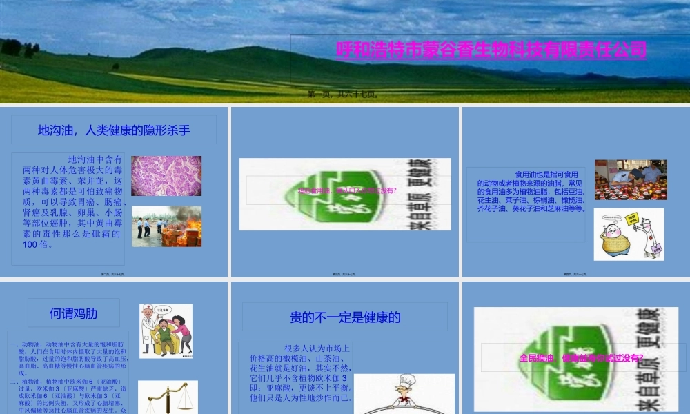 全民换油健康益寿.pptx