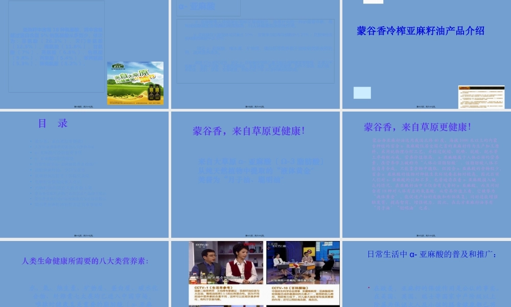 全民换油健康益寿.pptx