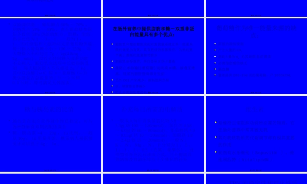 全肠外营养液的配方和.pptx