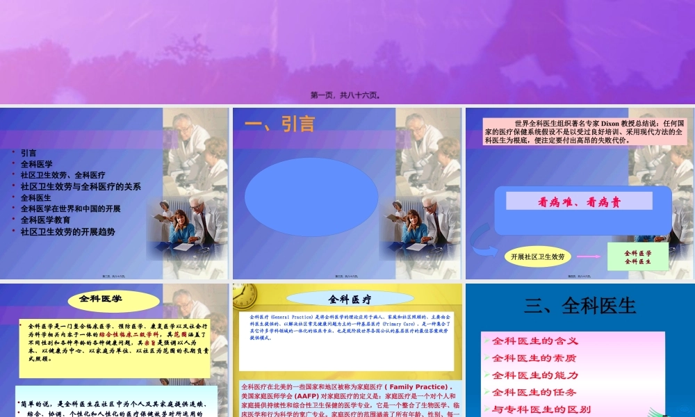 全科医生的服务模式及工作方法.pptx