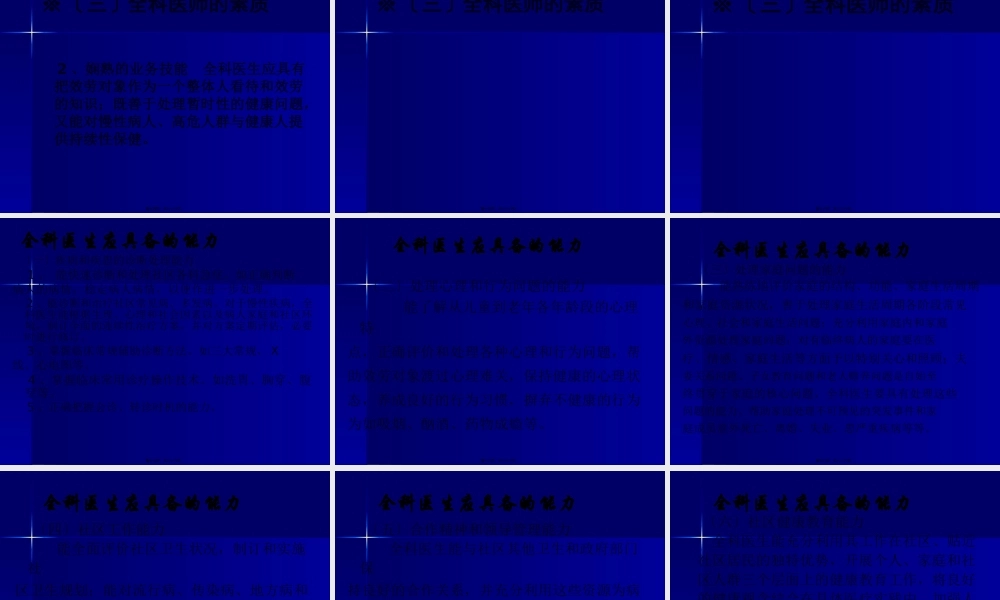 全科医生的服务模式及工作方法.pptx