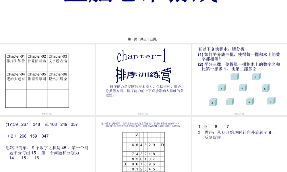 全脑思维游戏.pptx