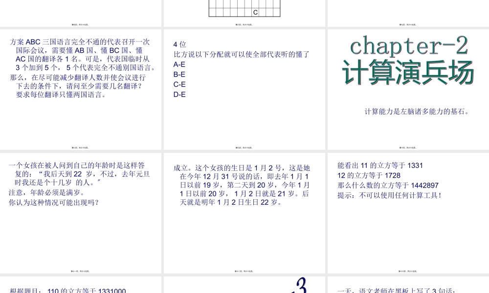 全脑思维游戏.pptx