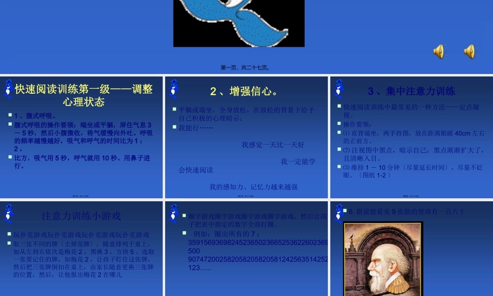 全脑速读简约版(公开课)..pptx