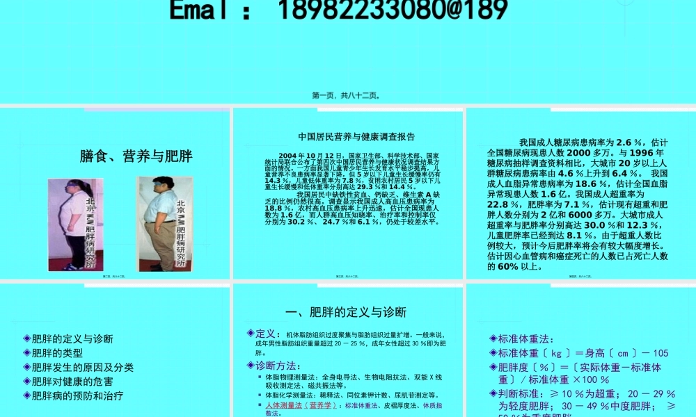 公共营养师课程(五)营养与肥胖、癌症.pptx