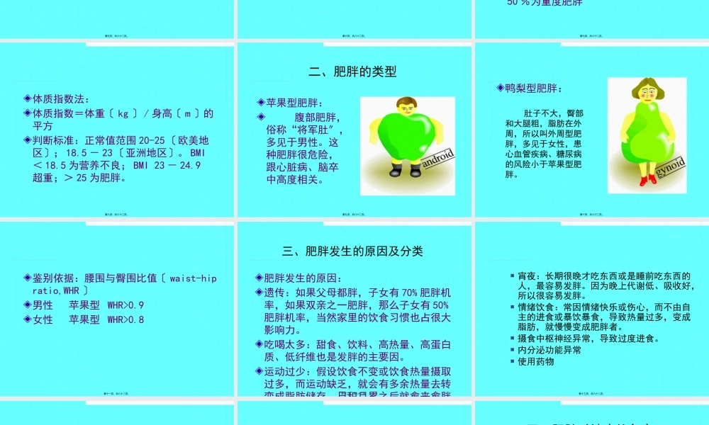 公共营养师课程(五)营养与肥胖、癌症.pptx