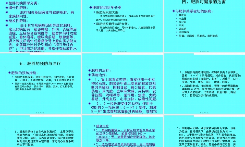 公共营养师课程(五)营养与肥胖、癌症.pptx