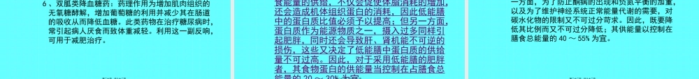 公共营养师课程(五)营养与肥胖、癌症.pptx