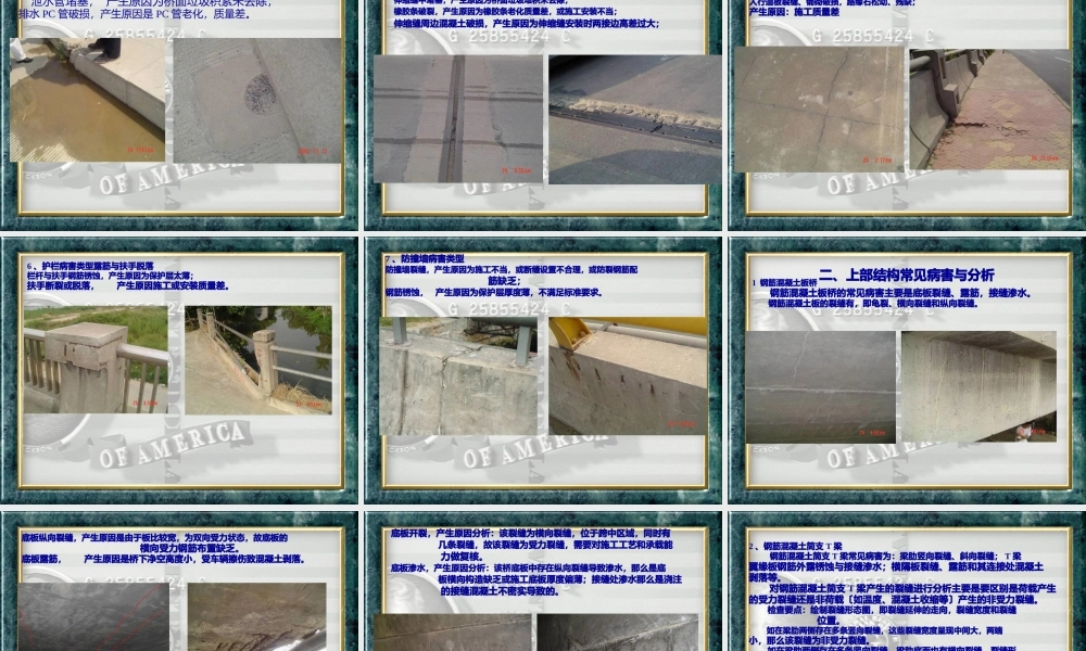 公路桥涵常见病害与分析(新).pptx