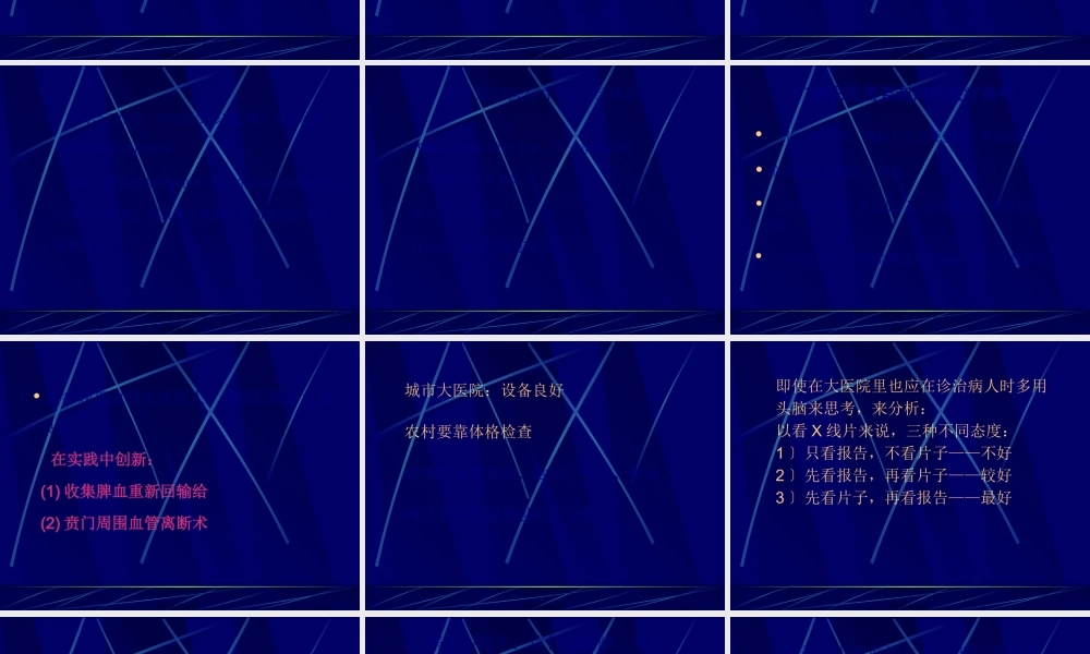 六十五年外科生涯的感悟(裘法祖院士).pptx