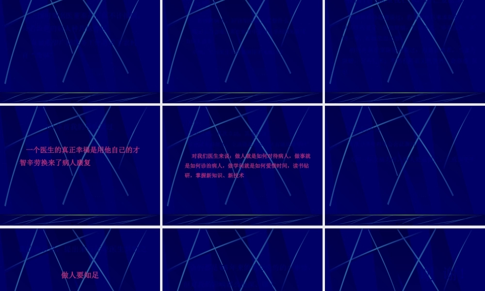 六十五年外科生涯的感悟(裘法祖院士).pptx