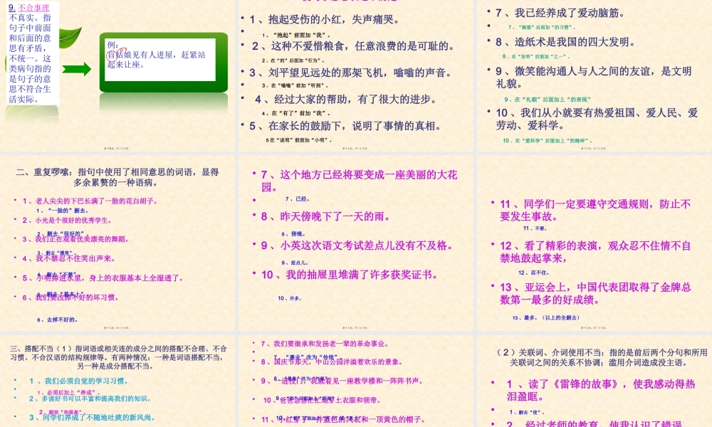 六年级修改病句大全.pptx