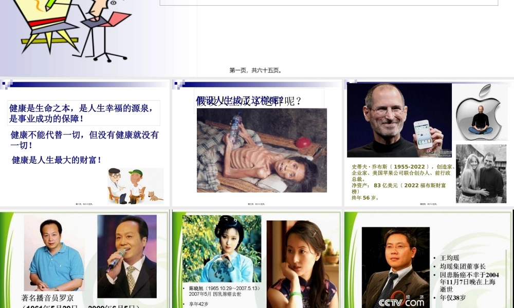 关注生命-呵护健康.pptx