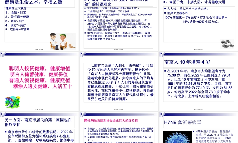 关注生命-呵护健康.pptx