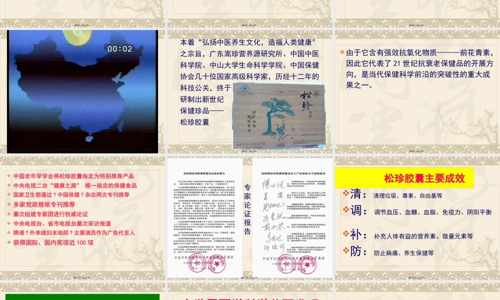 关爱男性健康.pptx