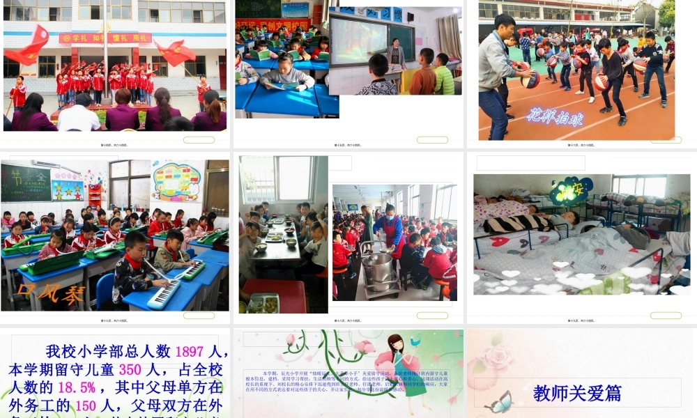 关爱留守儿童-情暖辰光大手牵小手.pptx