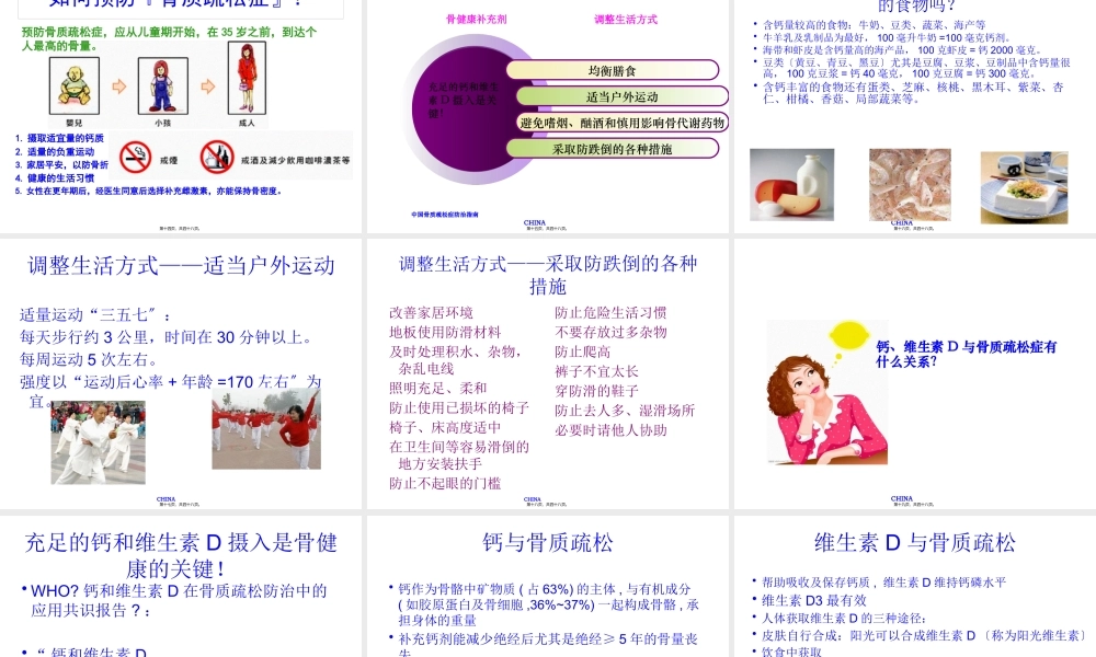 关节痛之骨质疏松.pptx