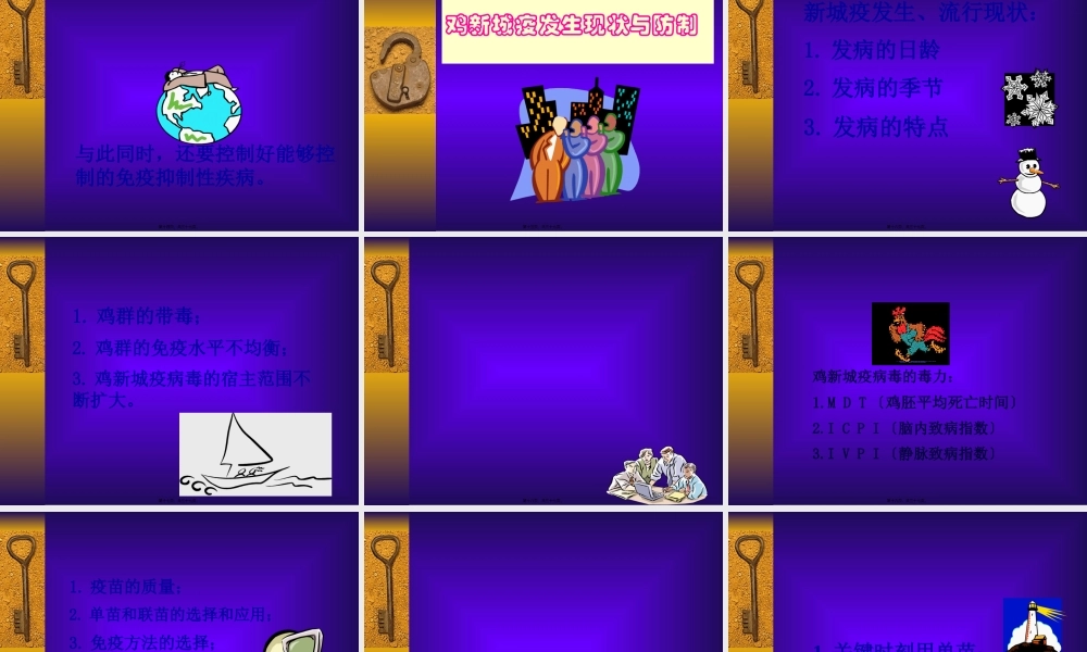 养鸡生产中疫病发生状况.pptx