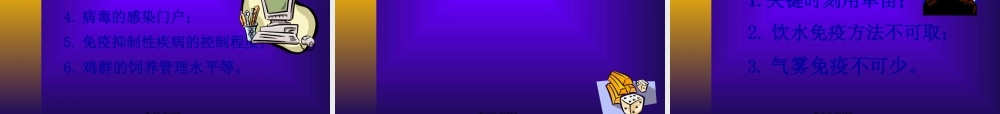 养鸡生产中疫病发生状况.pptx