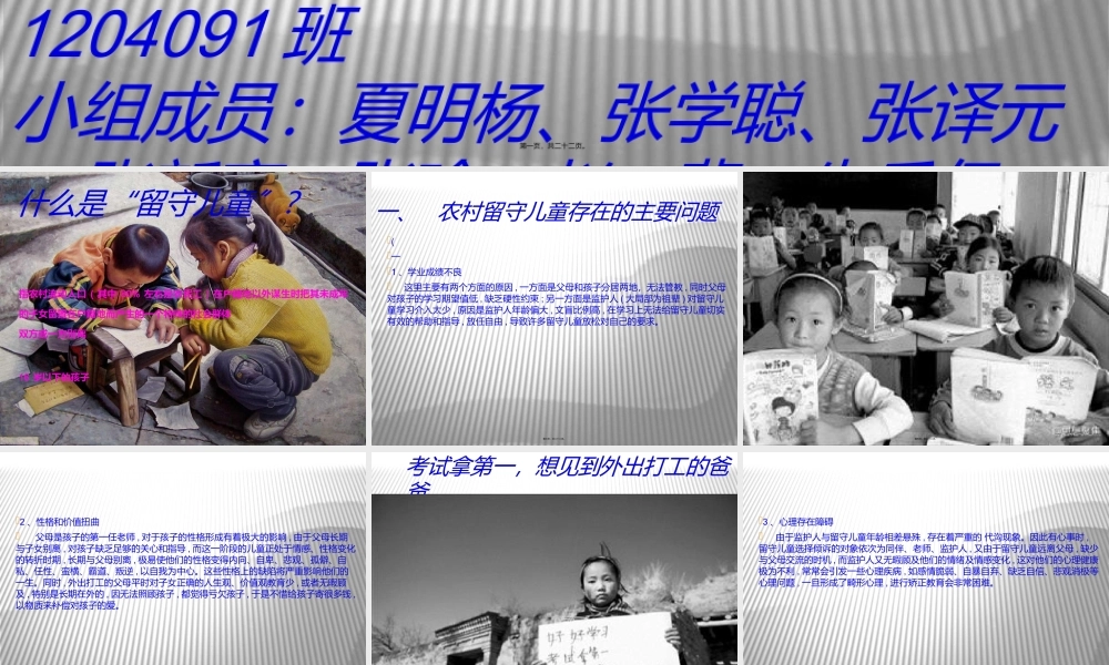 关爱留守儿童.ppt