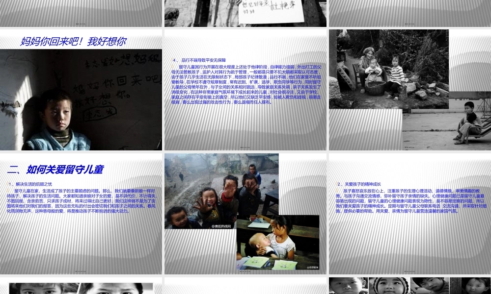 关爱留守儿童.ppt