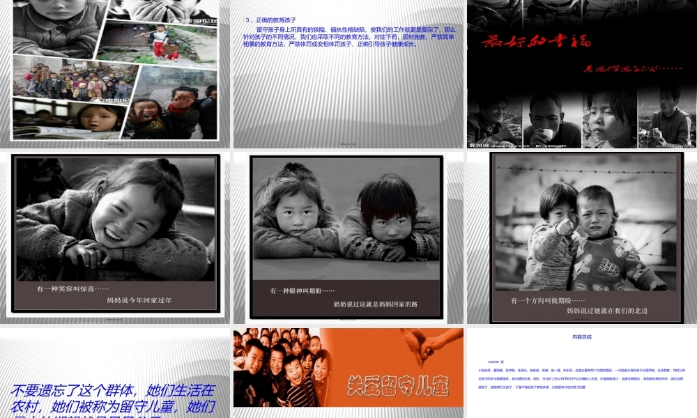 关爱留守儿童.ppt