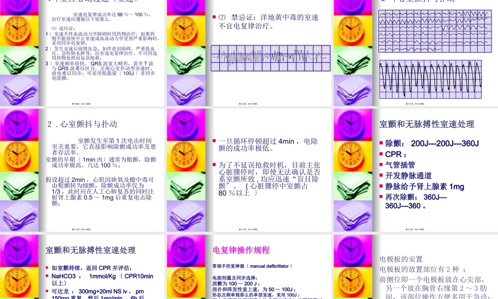 典藏《高级心肺复苏及心脏电复律》.pptx