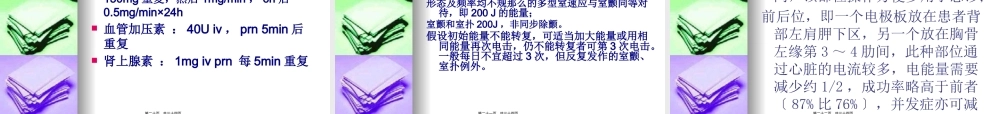 典藏《高级心肺复苏及心脏电复律》.pptx