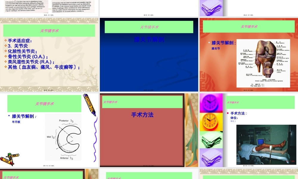 关节镜手术.pptx
