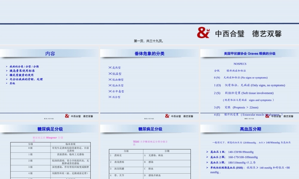 内分泌代谢病知识要点.pptx