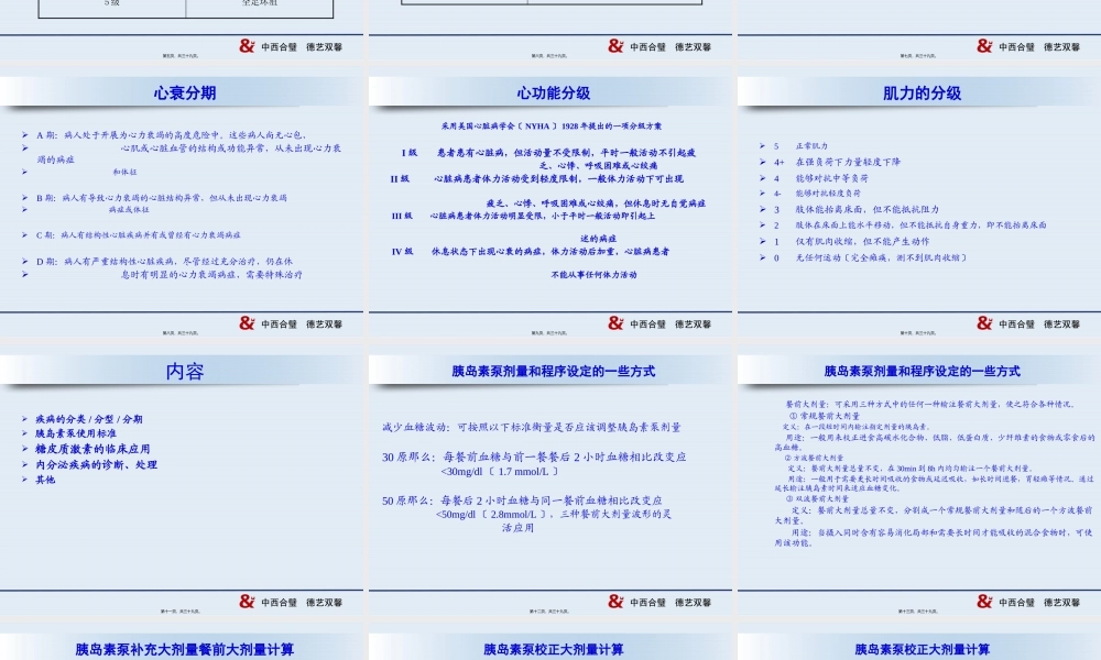 内分泌代谢病知识要点.pptx