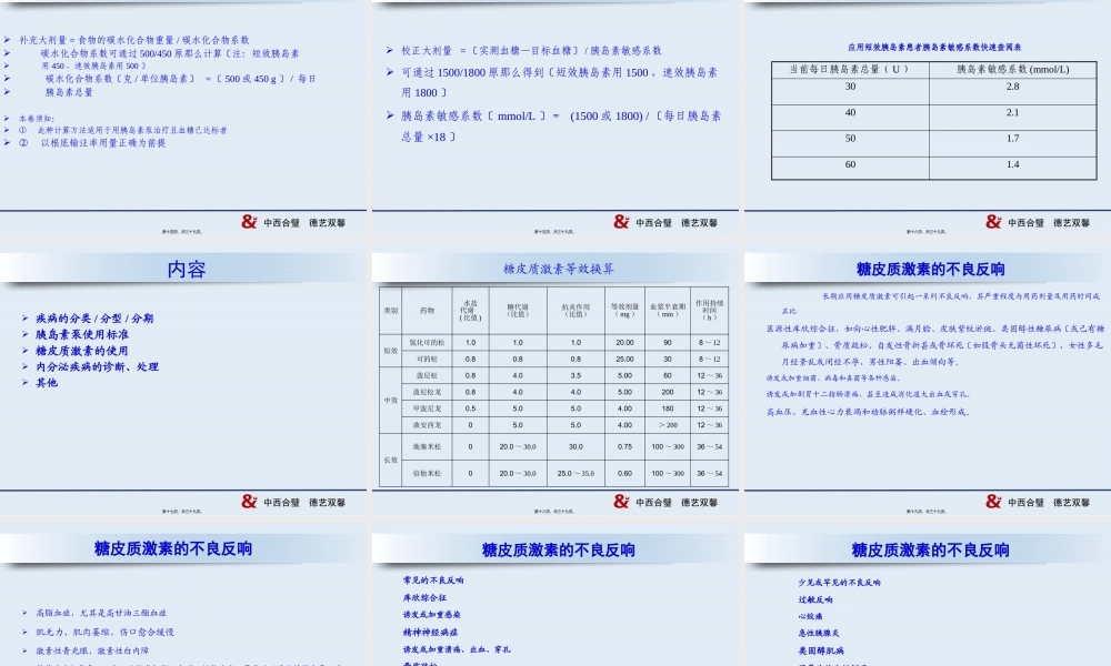 内分泌代谢病知识要点.pptx