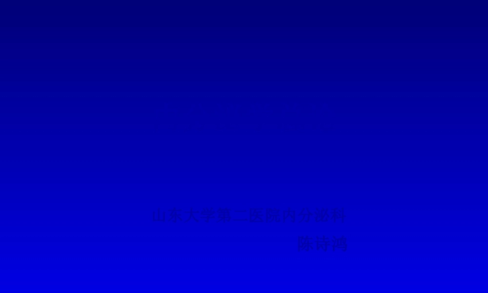 内分泌总论2008.5(口腔).pptx