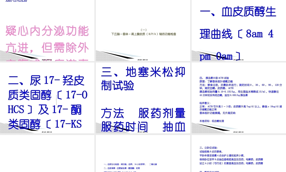 内分泌科功能试验.ppt