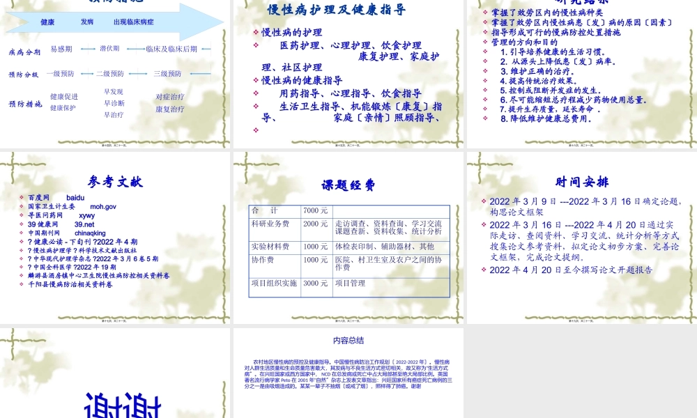 农村地区慢性病的预控及健康指导.pptx